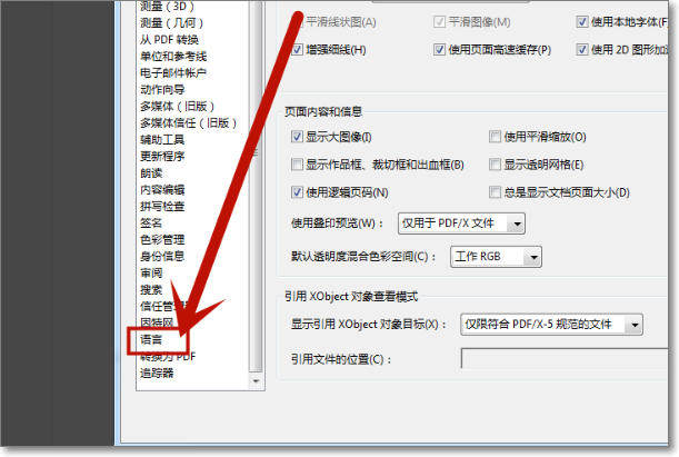 adobe acrobat x pro怎么设置语言?Adobe Acrobat X Pro更改中文语言的方法