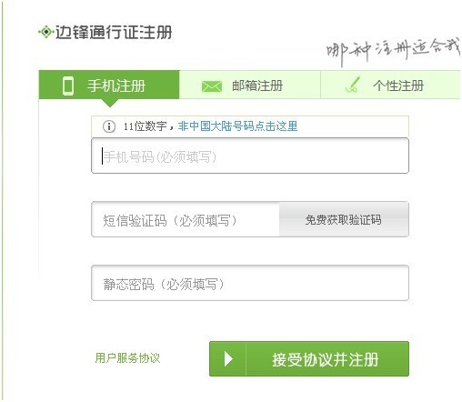 边锋游戏大厅怎样注册新用户?边锋通行证注册指南