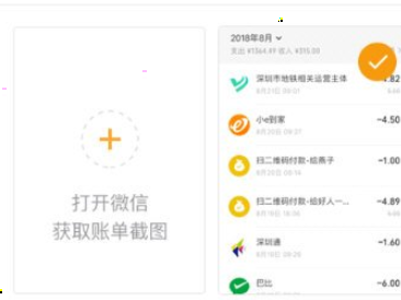 随手记怎样添加微信账单?随手记添加微信账单教程