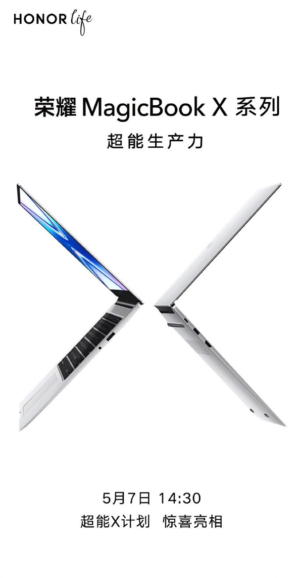 荣耀官宣全新的MagicBook X系列笔记本明天发：超薄机身+超窄边框