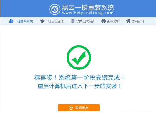 如何使用黑云一键重装系统?黑云一键重装系统使用教程