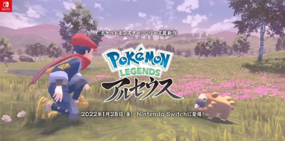 《宝可梦传说：阿尔宙斯》8月下旬开启预约 售价约386元