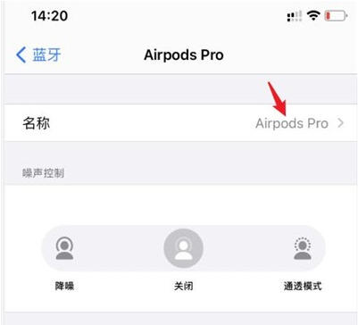 airpods pro如何更改名称?AirPods Pro改名教程分享