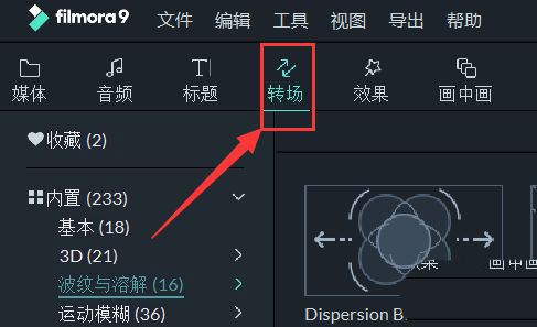 万兴喵影画面如何添加转场?万兴喵影filmora画面添加转场效果教程