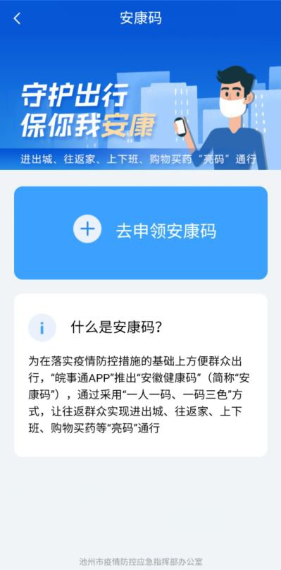 皖事通安康码怎么重新申请 皖事通安康码信息填错怎么办