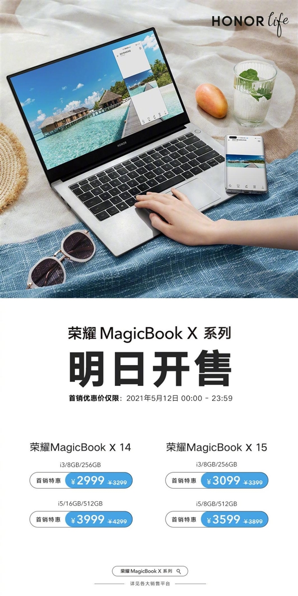 荣耀MagicBook X系列5月12日首销：首销可享300元特惠