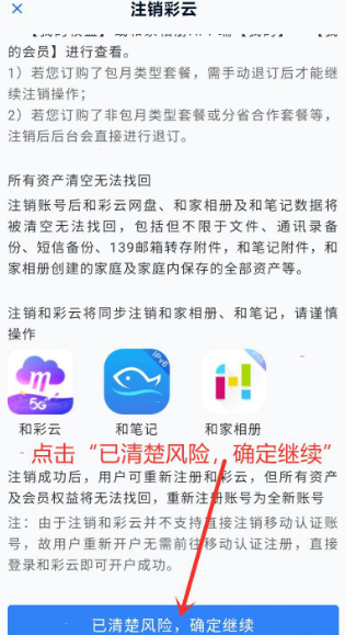 和彩云网盘如何注销账号?和彩云网盘注销账号介绍