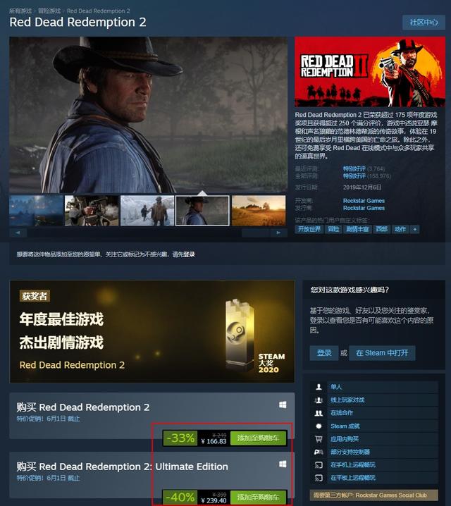 《荒野大镖客2》Steam特惠 普通版享7.7折 终极版可享6折优惠