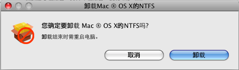 paragon ntfs for mac如何卸载?paragon ntfs for mac卸载方法