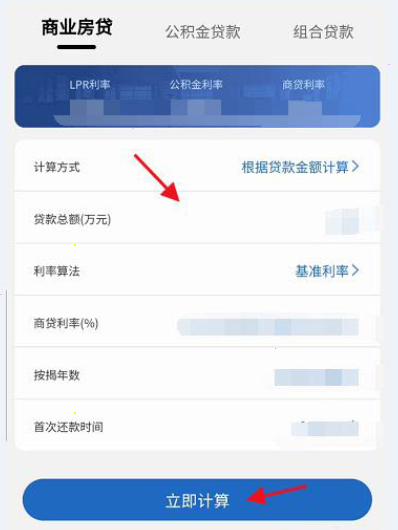 房贷计算器怎样看商业房贷利息?房贷计算器商业房贷利息查询步骤