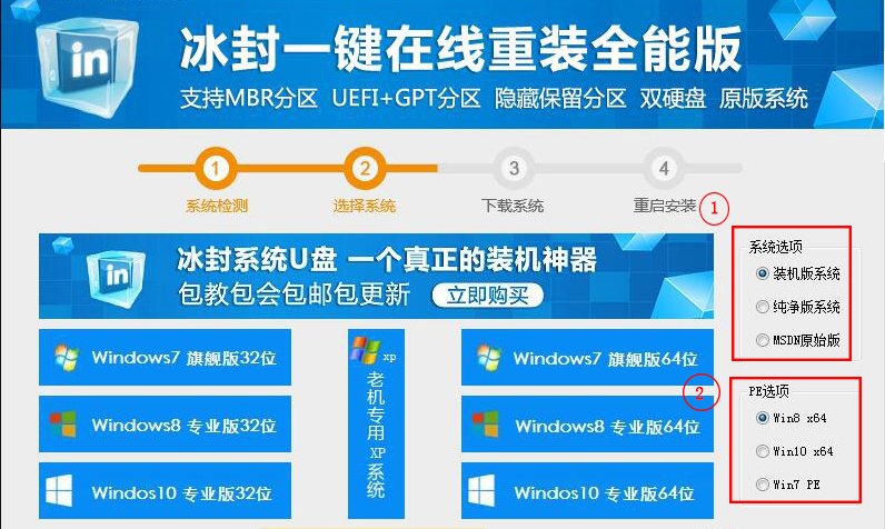 如何使用冰封一键装机?冰封一键装机详细教程