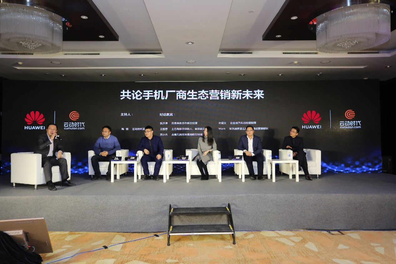 云动时代“选择成就未来”华为PPS生态营销峰会在京成功举办