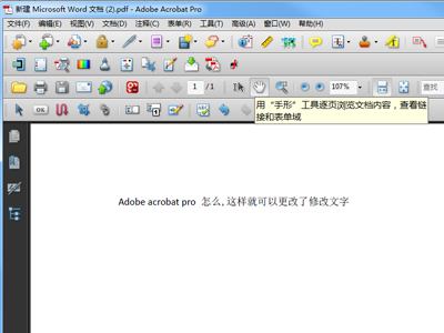 adobe acrobat x pro怎么修改文字?adobe acrobat x pro修改文字方法如下