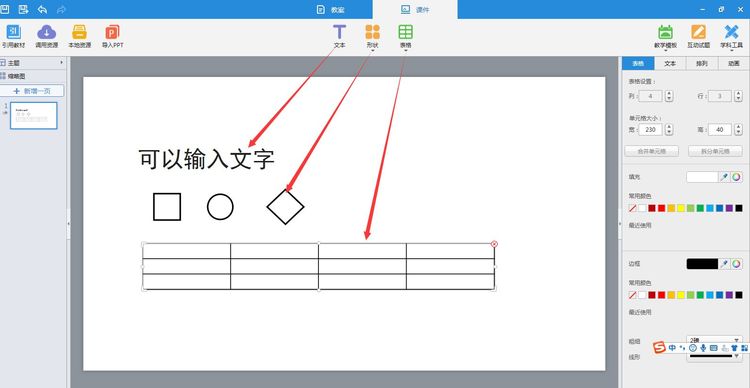 教学助手如何制作课件?教学助手制作课件的技巧方法