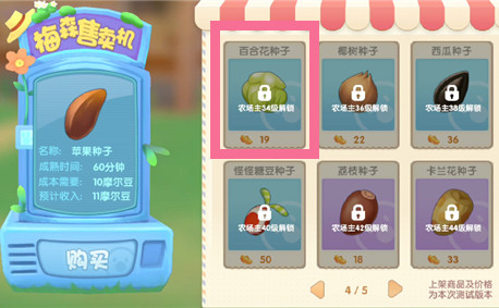 摩尔庄园手游百合花种子怎么获得？摩尔庄园手游百合花种子获取方法