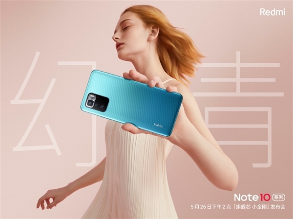 Redmi Note 10系列5月26日14: 00发布：配备67W旗舰快充