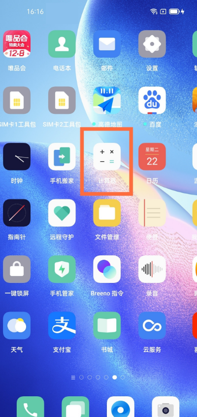 oppo手机如何使用科学计算器?oppo手机开启科学计算器方法
