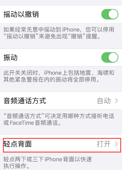 iPhone轻点背面如何关闭?iPhone轻点背面禁用步骤