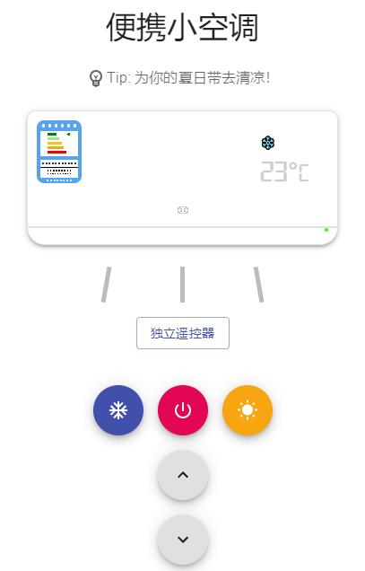 微信便携小空调有哪些用处?微信便携小空调作用介绍