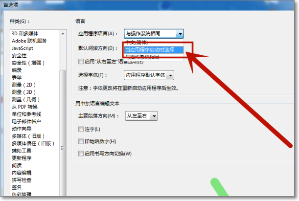 adobe acrobat x pro怎么设置语言?Adobe Acrobat X Pro更改中文语言的方法