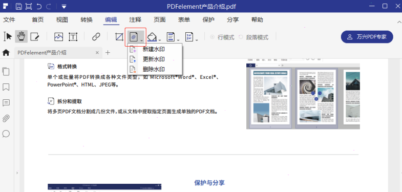 万兴pdf专家如何水印删除?万兴pdf专家水印删除方法