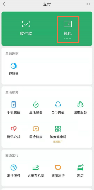 查看怎样微信转账交易记录?微信查看转账交易记录方法分享