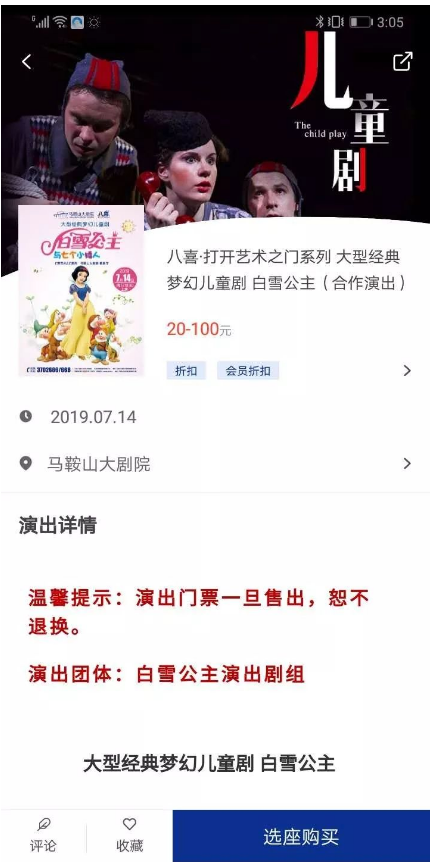 保利票务怎么抢票?保利票务进行抢票的操作方法步骤