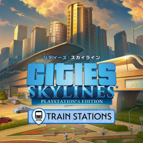 《城市：天际线》PS4版推出四款新DLC “车站”、“桥梁&码头”等