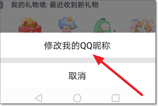手机qq欢乐斗地主怎么改昵称?手机qq欢乐斗地主改昵称的简单方法
