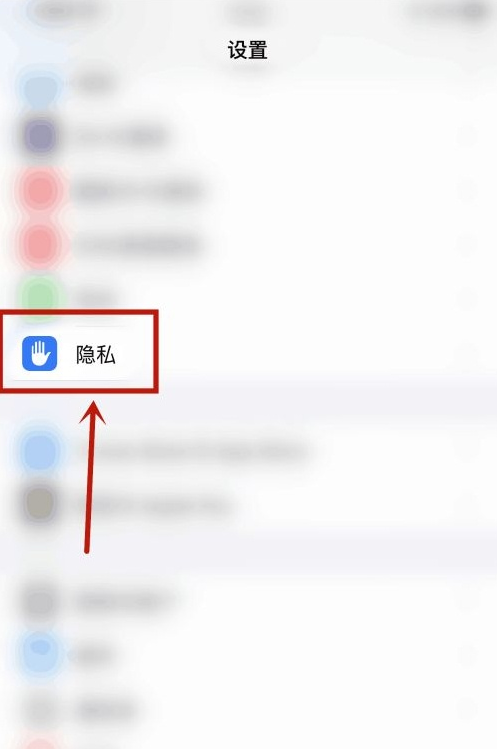苹果手机怎样开启麦克风权限?苹果手机开启麦克风权限步骤