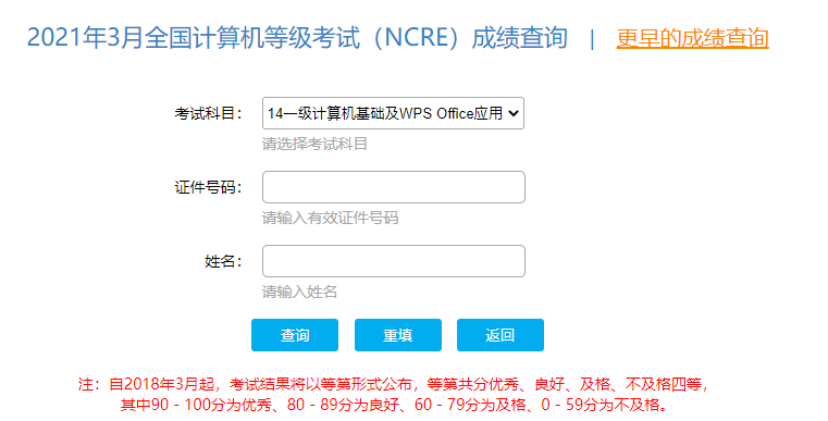 计算机二级成绩如何查询?计算机二级成绩查询系统入口2021分享