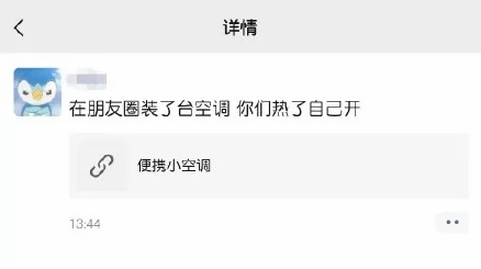 微信便携小空调有哪些用处?微信便携小空调作用介绍