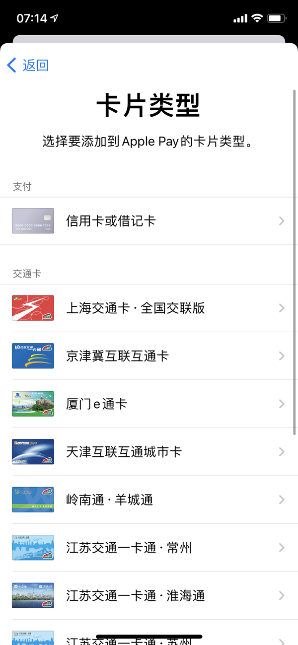 上海交通卡・全国交联版登陆苹果 Apple Pay