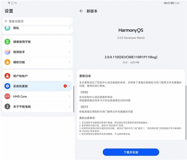 华为鸿蒙发布HarmonyOS 2.0开发者Beta3 2.0.0.110 log版本