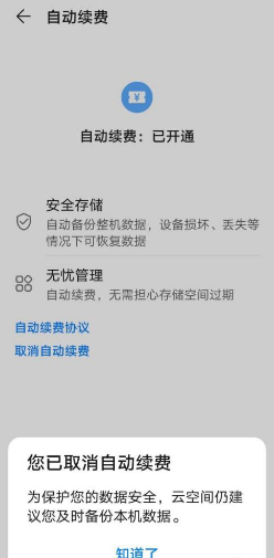 华为云空间怎么关闭自动续费?华为云空间关闭自动续费的方法