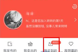 转转app如何取消订单?转转app取消订单方法