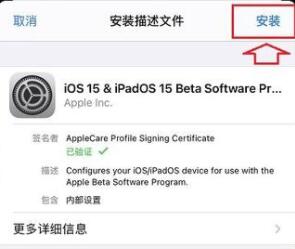 苹果ios15安装出错怎么办?苹果ios15安装出错处理方法