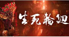 赛博朋克Roguelite动作游戏《生死轮回》上架Steam