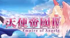 《天使帝国4》6月23日登陆PS4和Xbox One 售价19.99美元