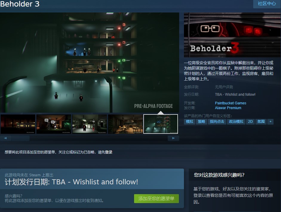 模拟策略游戏《旁观者3》上架Steam 2022年发售