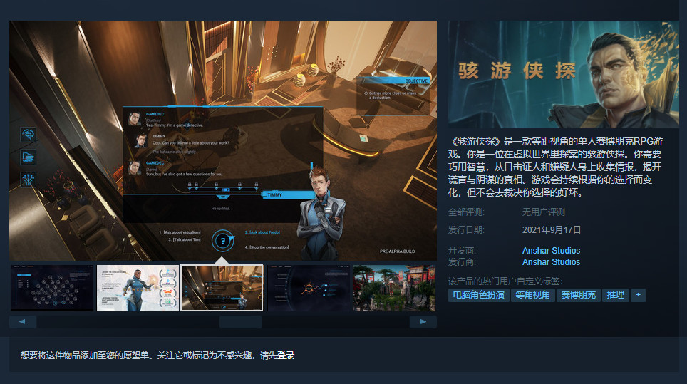 赛博朋克单人RPG游戏《骇游侠探》9月17日登陆Steam