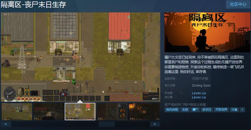 国产末日开放世界丧尸游戏《隔离区-丧尸末日生存》Steam抢先体验