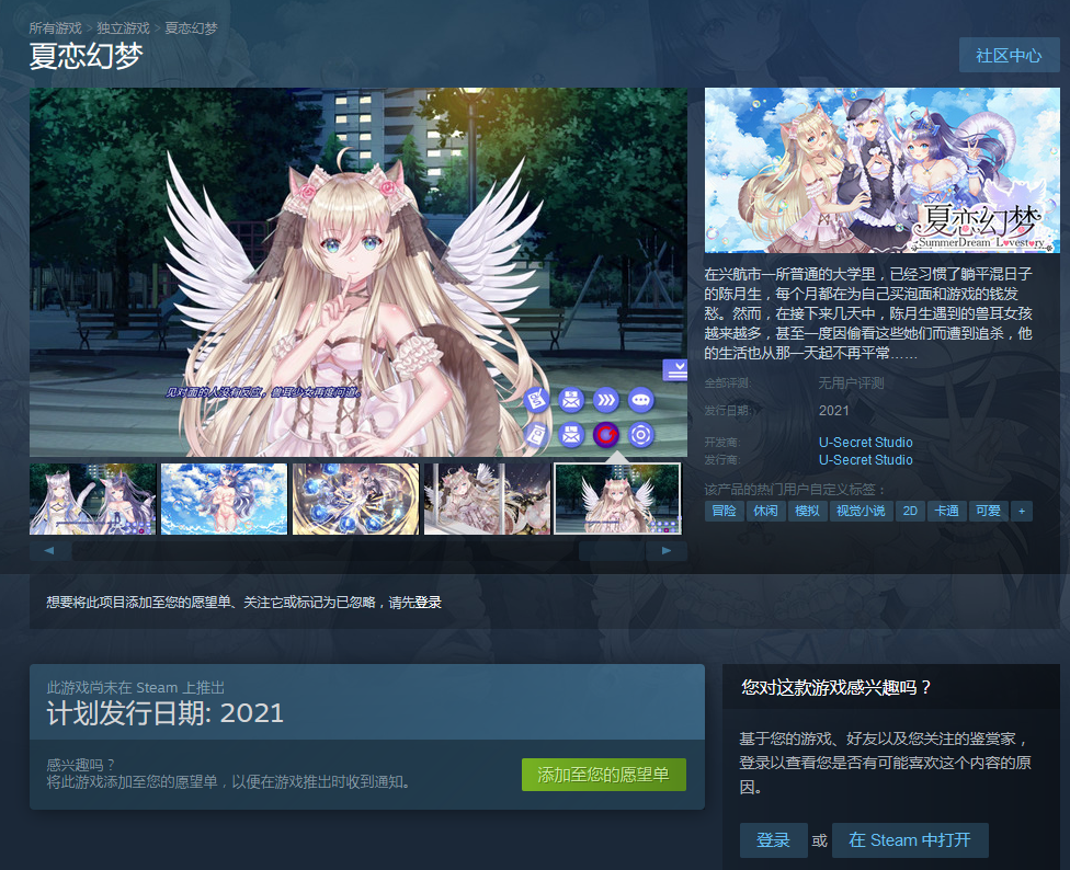 剧情视觉小说冒险游戏《夏恋幻梦》上架Steam 年内发售