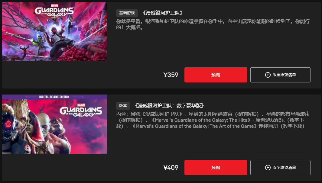 第三人称动作冒险游戏《漫威银河护卫队》开启预购 10月26日发售