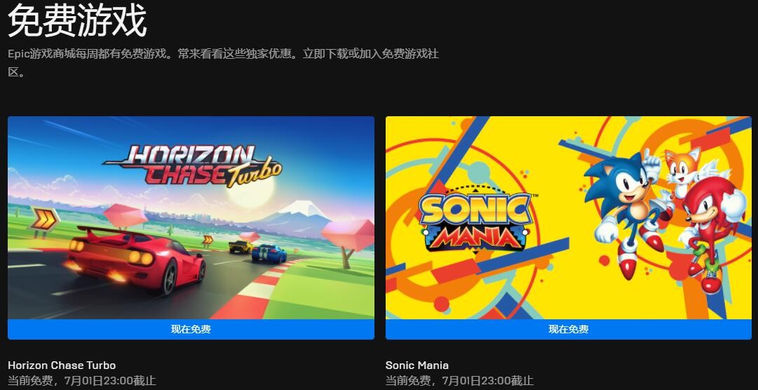 Epic喜加二：《追踪地平线Turbo》《索尼克：狂欢》免费领取