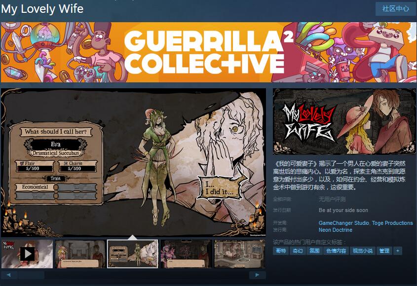 新游《我的可爱妻子》上架Steam 支持繁简中文