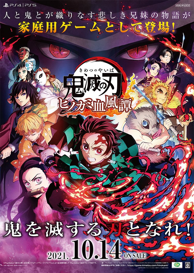 世嘉还将为《鬼灭之刃：火神血风谭》发行亚洲版和欧美版