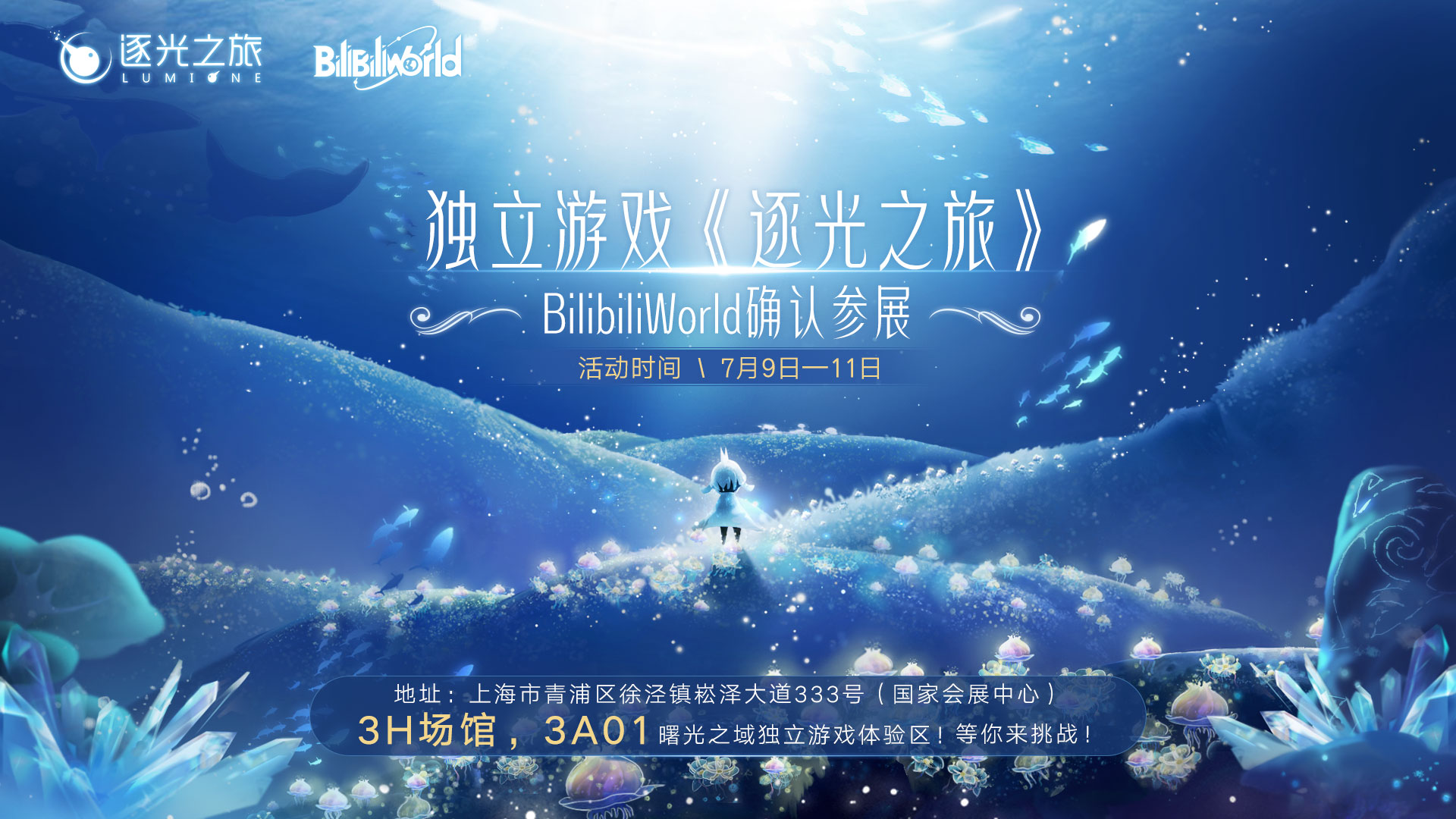《逐光之旅》7月8日15点开启Steam Demo全球试玩