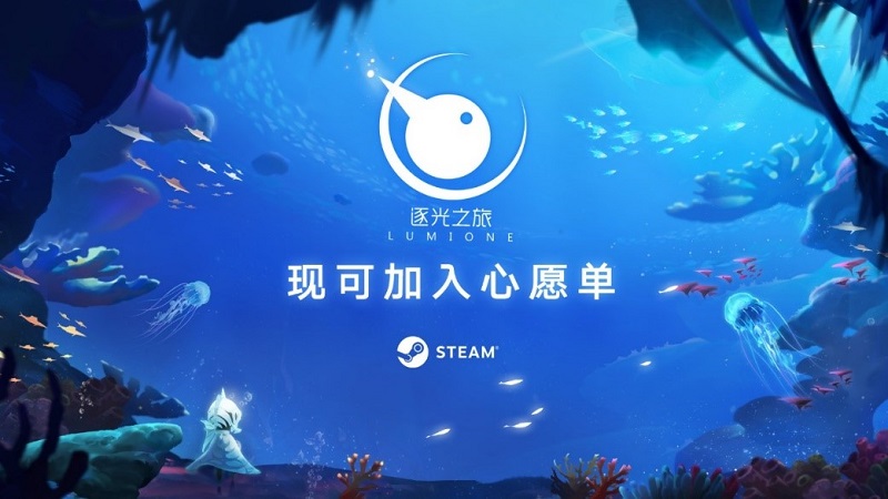 《逐光之旅》7月8日15点开启Steam Demo全球试玩