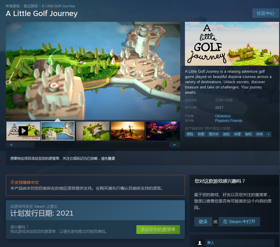 体育冒险游戏《小小高尔夫之旅》上架Steam 年内发售